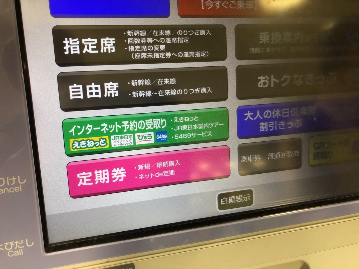 Jr えきねっとで予約した新幹線チケットがkyashだと指定席券売機で受け取れない？kyashで決済した場合の受け取り方を解説します 元