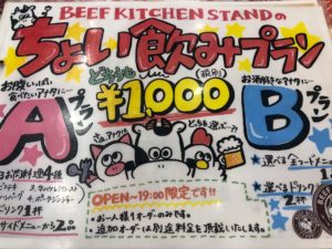 横浜で昼飲み せんべろしたいなら野毛一番街の肉バル ビーフキッチンスタンドがオススメ 元ニート 米国株etfで富裕層を目指すブログ